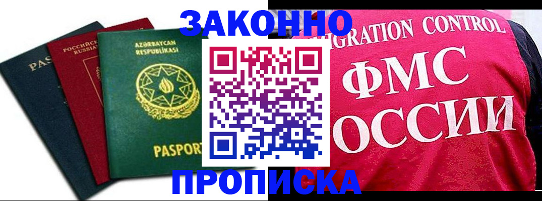 прописка в квартире в Петровске